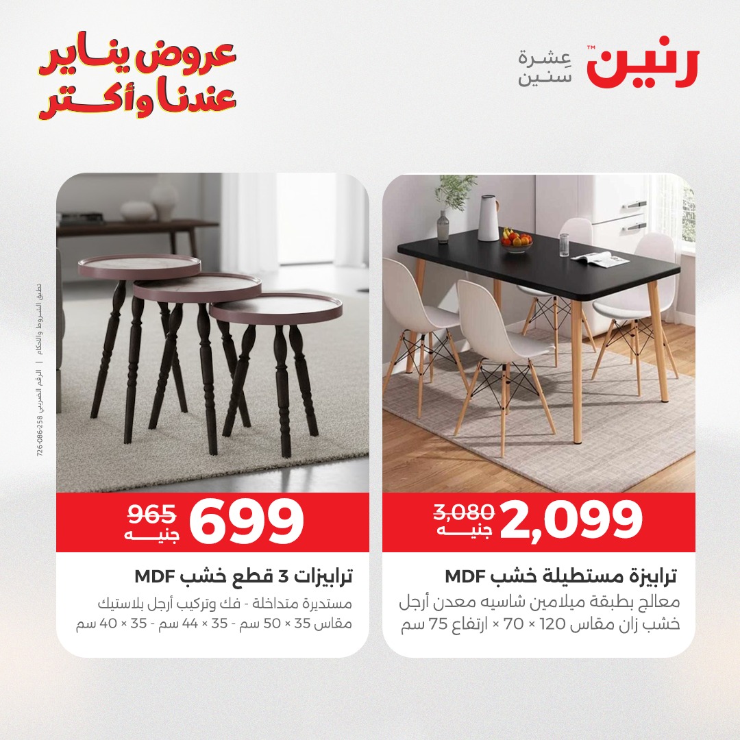 عروض رنين صفحة رقم 38